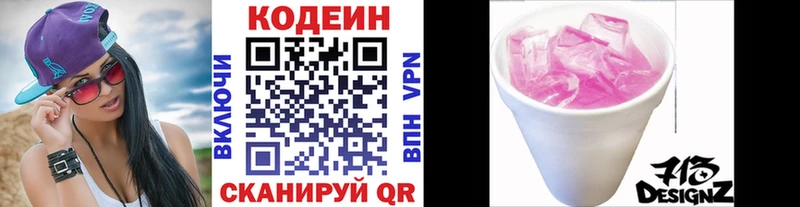 Кодеин напиток Lean (лин)  Купить  Поворино 